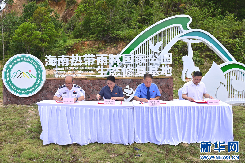 海南热带雨林国家公园生态修复基地