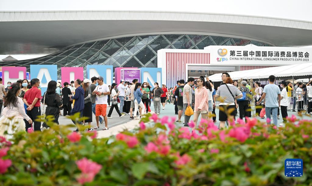 第三届中国国际消费品博览会闭幕 超3300个全球消费精品品牌集中展出