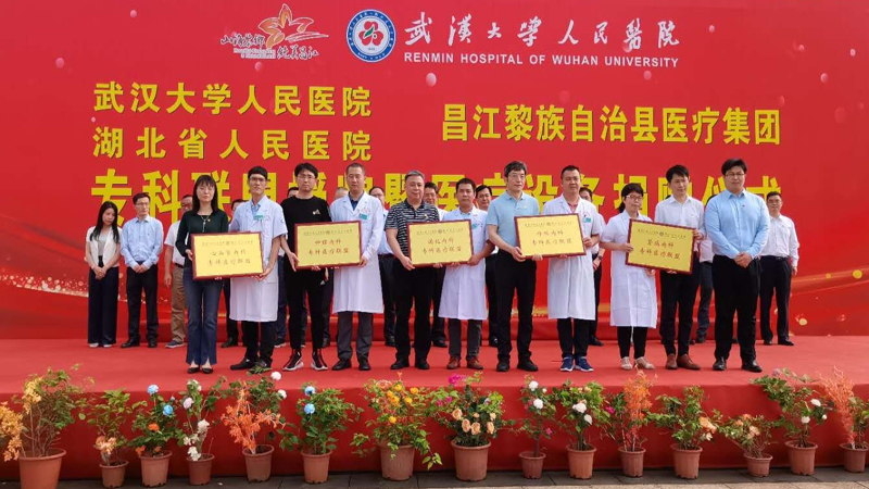 武汉大学人民医院助力海南昌江打造县域紧密型医联体