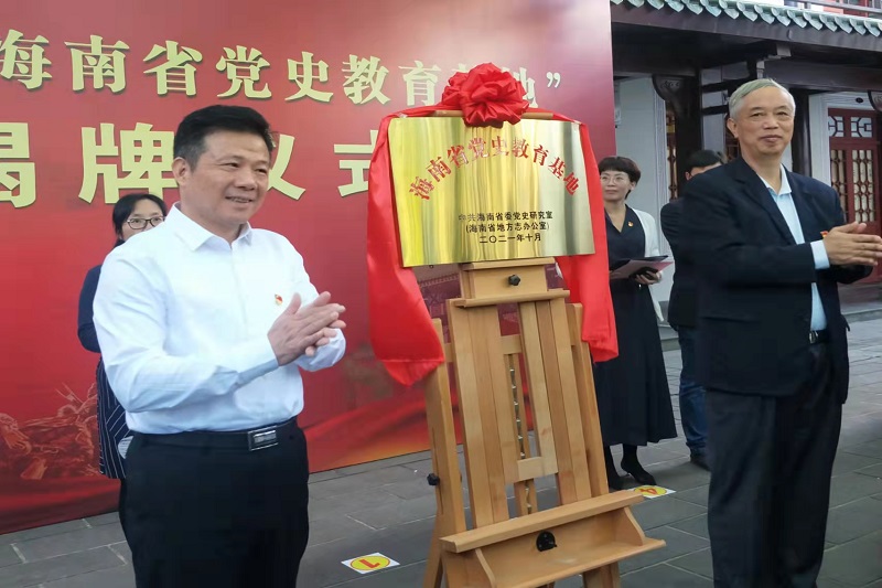 琼台书院博物馆被授予“海南省党史教育基地”