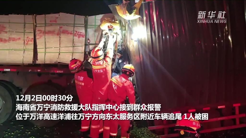 凌晨发生追尾事故 货车司机被困 海南万宁消防紧急救援