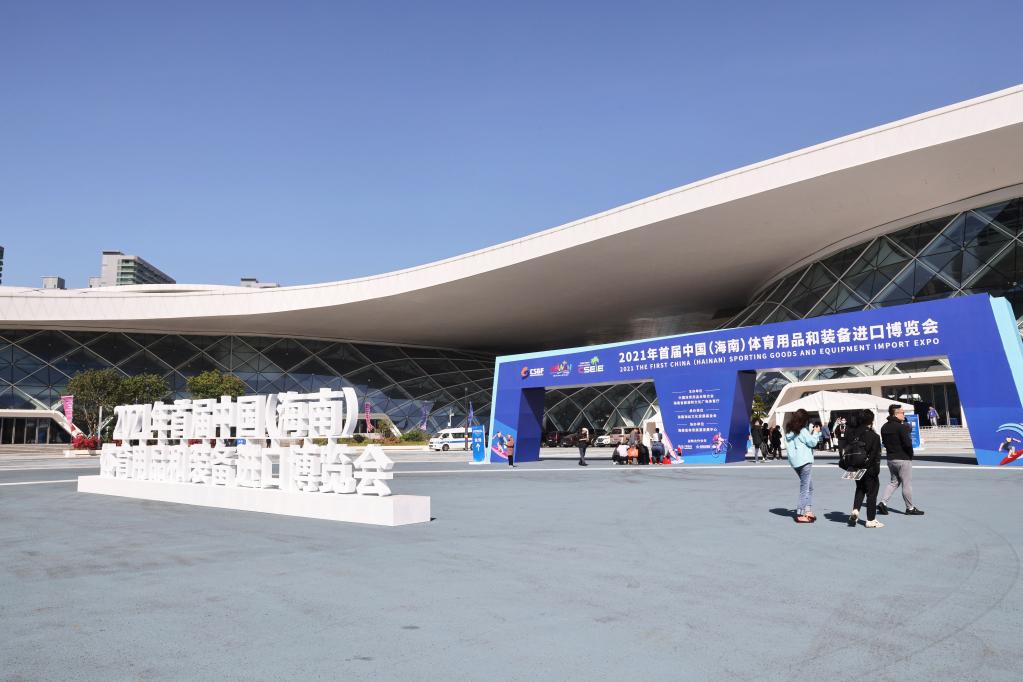 体育用品和装备进口博览会在海口开幕