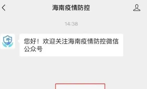 “海南疫情防控”微信公众号开通