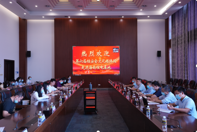 第六届"核安全文化媒体行"交流座谈活动在海南举行