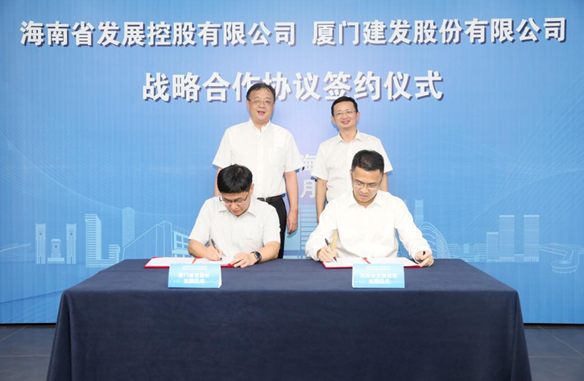海南控股与建发股份签署战略合作协议