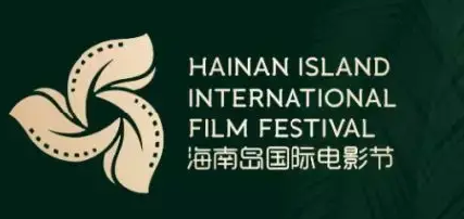 第四届海南岛国际电影节将举办丰富论坛活动