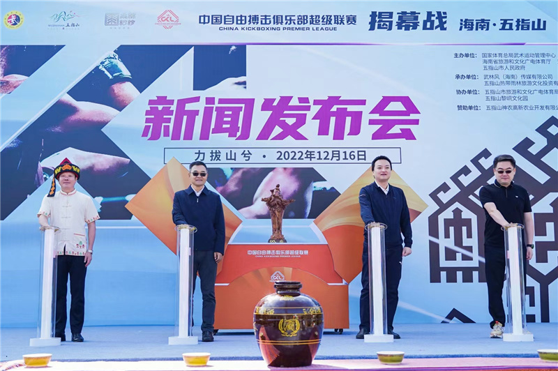 中国自由搏击俱乐部超级联赛将在五指山举行