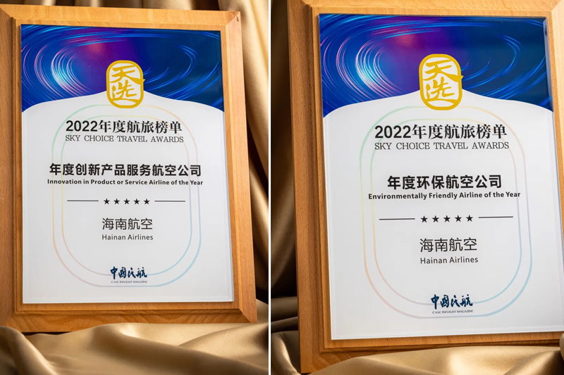 海南航空荣获《中国民航》杂志两项大奖