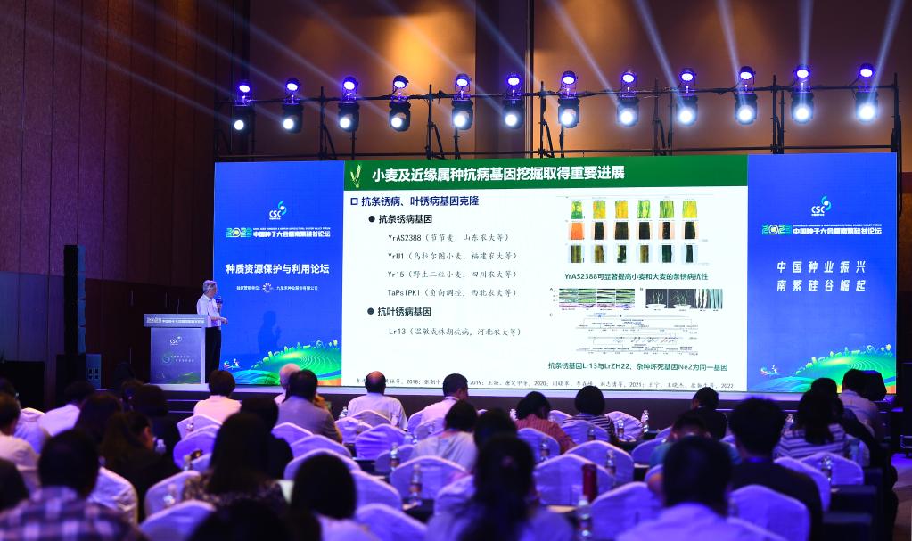 2023中国种子大会暨南繁硅谷论坛“种质资源保护与利用”分论坛举行