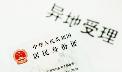 海南省内户籍居民身份证异地办理业务流程调整简化