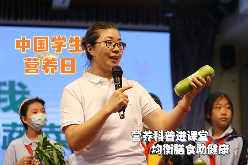 中国学生营养日｜营养科普进课堂 均衡膳食助健康